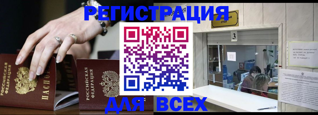 где прописаться в Новосибирской области