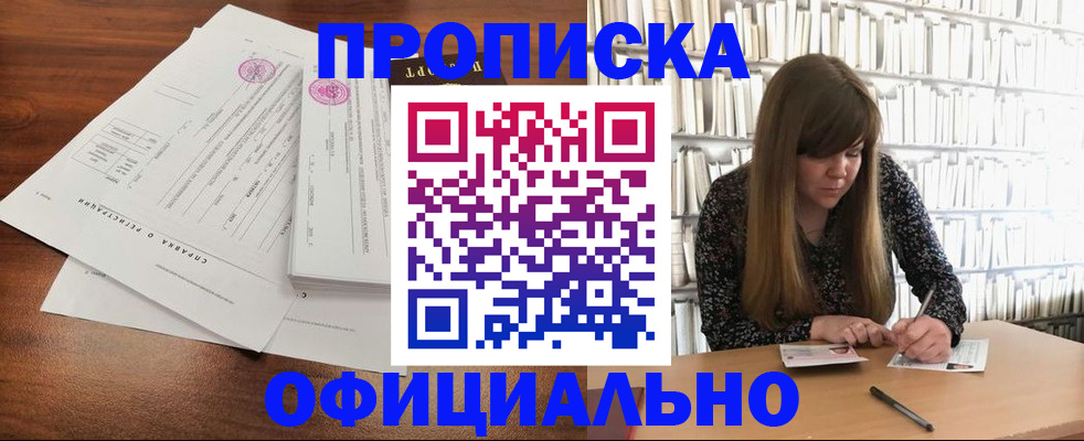 прописка для работы в Новосибирской области