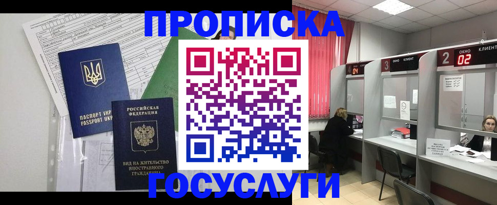 прописка для кредита в Новосибирской области