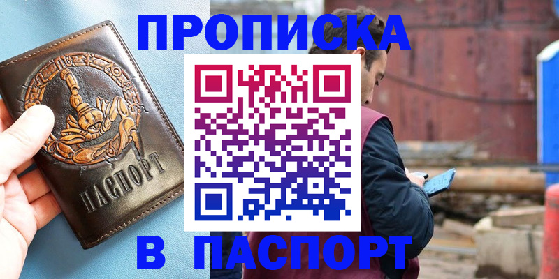 прописка в Новосибирской области