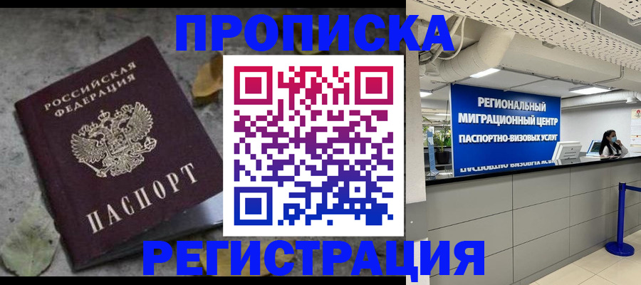 регистрация в школьном районе в Новосибирской области